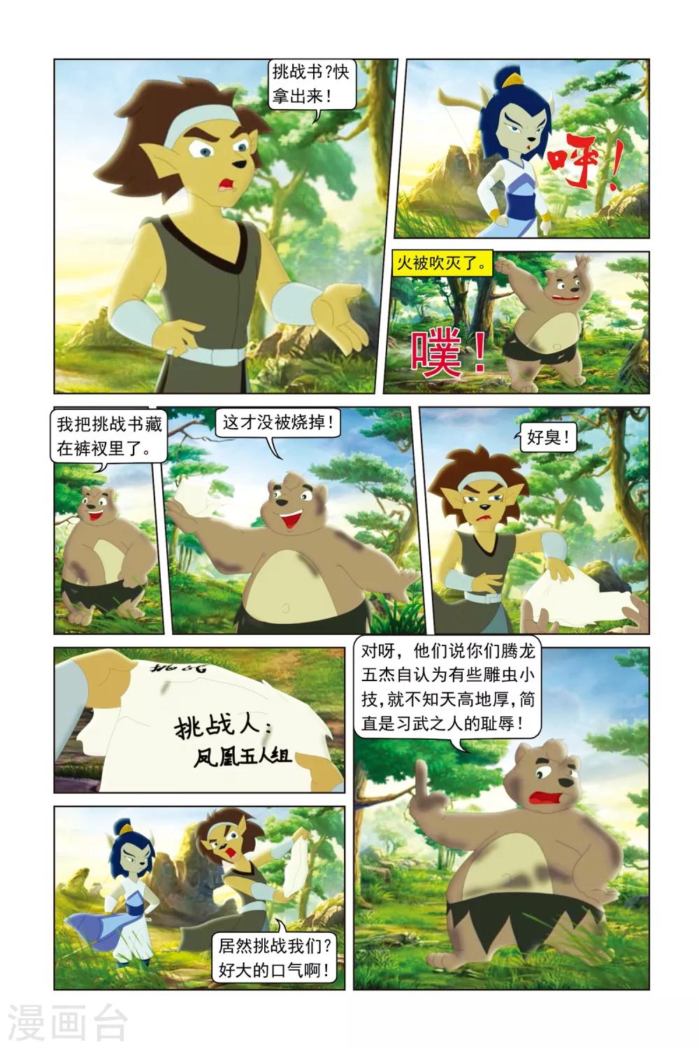第48话 慧心寻花-第49话