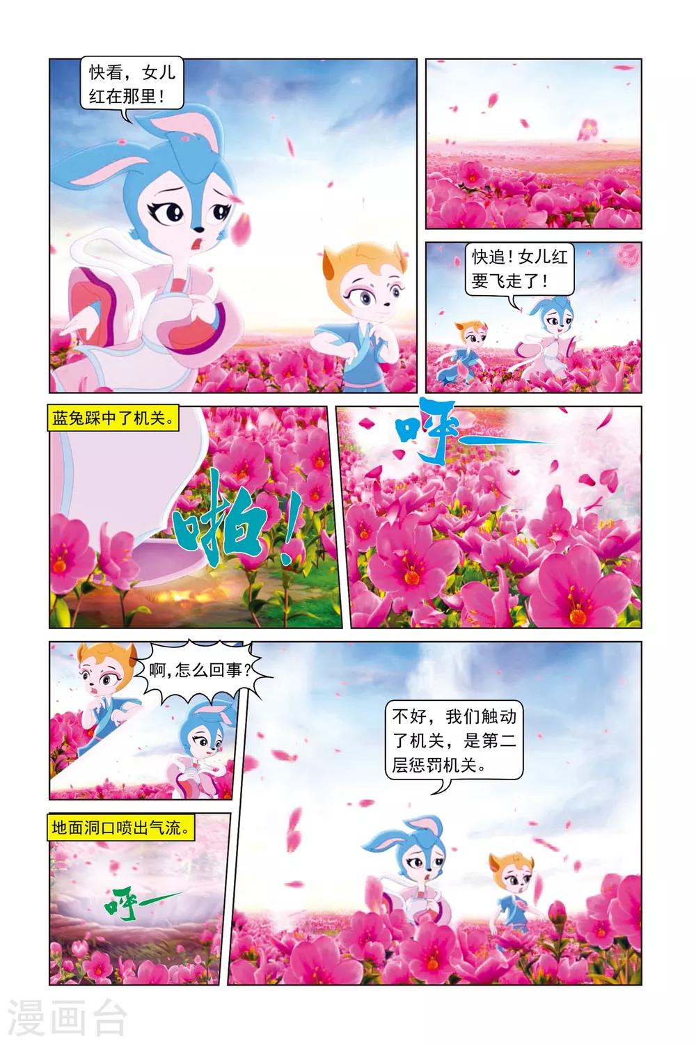 第48话 慧心寻花-第49话