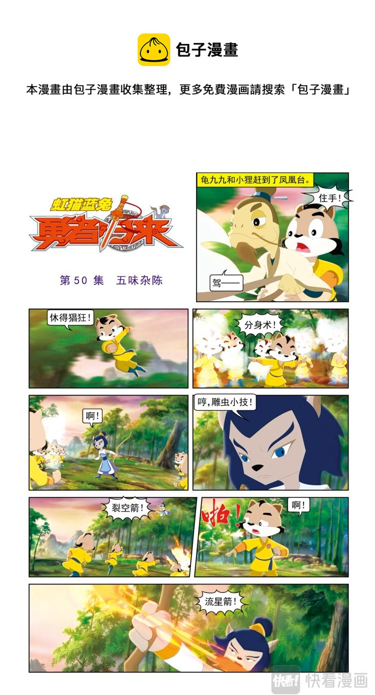 第49话 五味杂陈-第51话