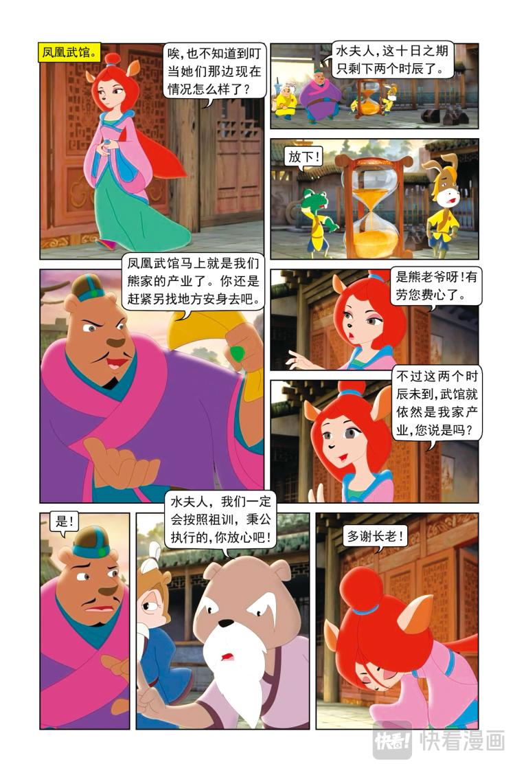 第49话 五味杂陈-第51话
