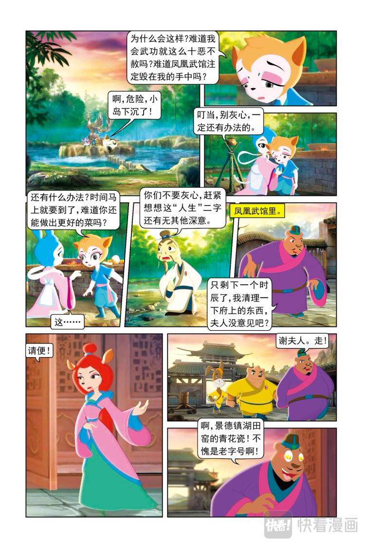 第49话 五味杂陈-第51话
