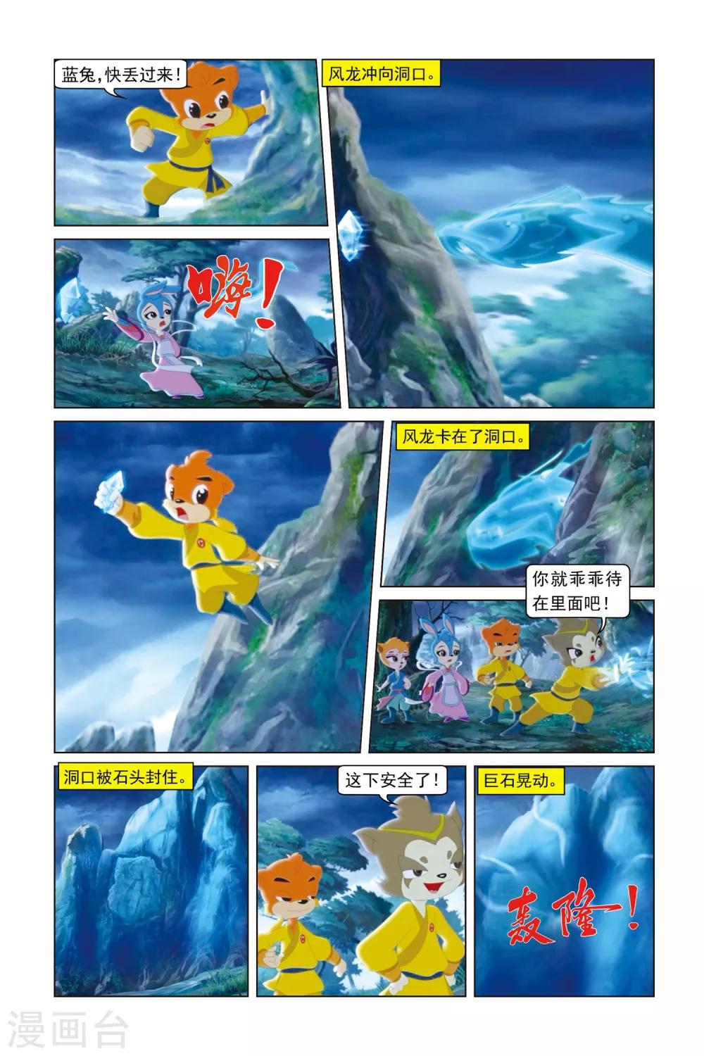 第51话 大战风龙-第53话