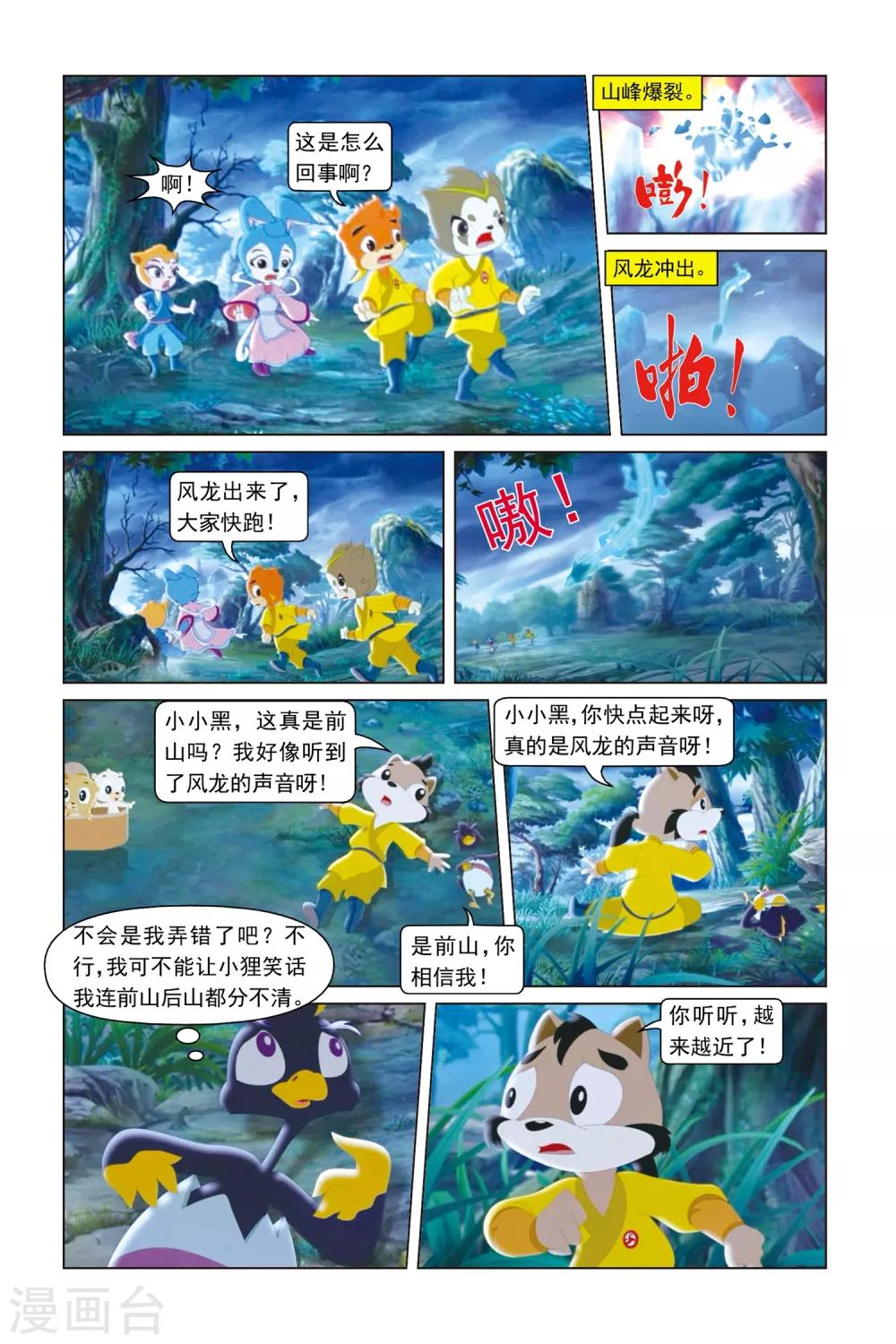 第51话 大战风龙-第53话