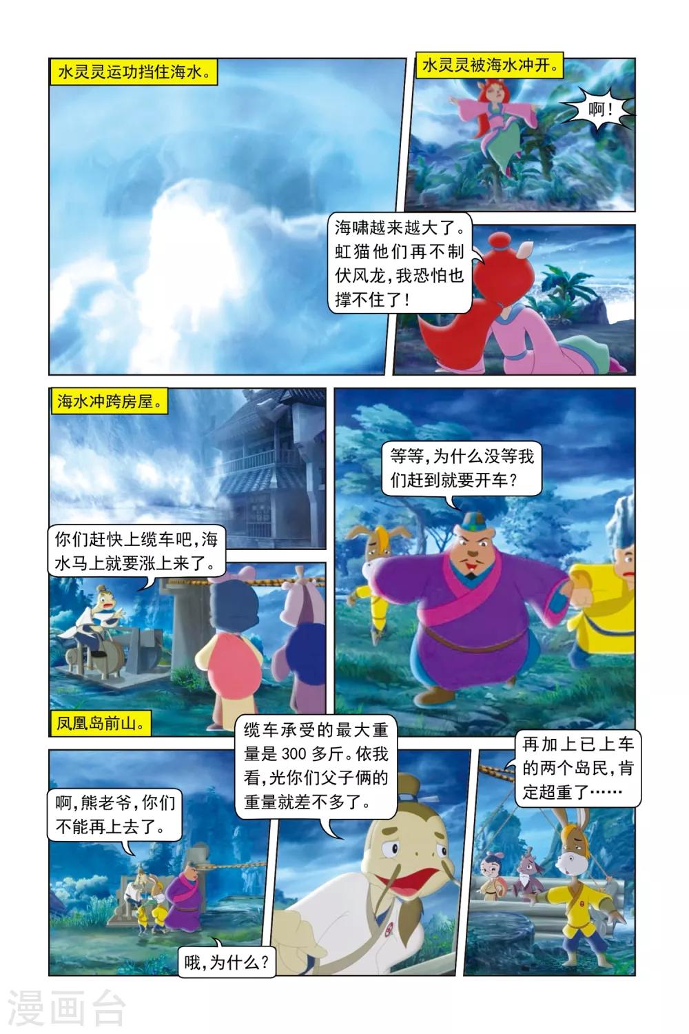 第51话 大战风龙-第53话