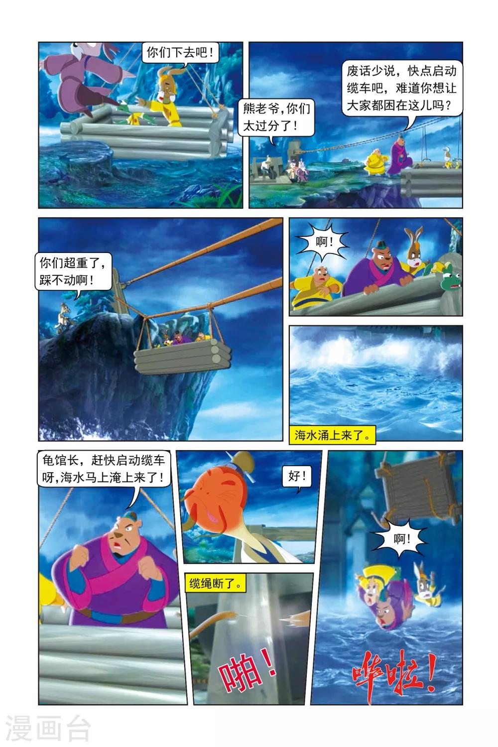 第51话 大战风龙-第53话