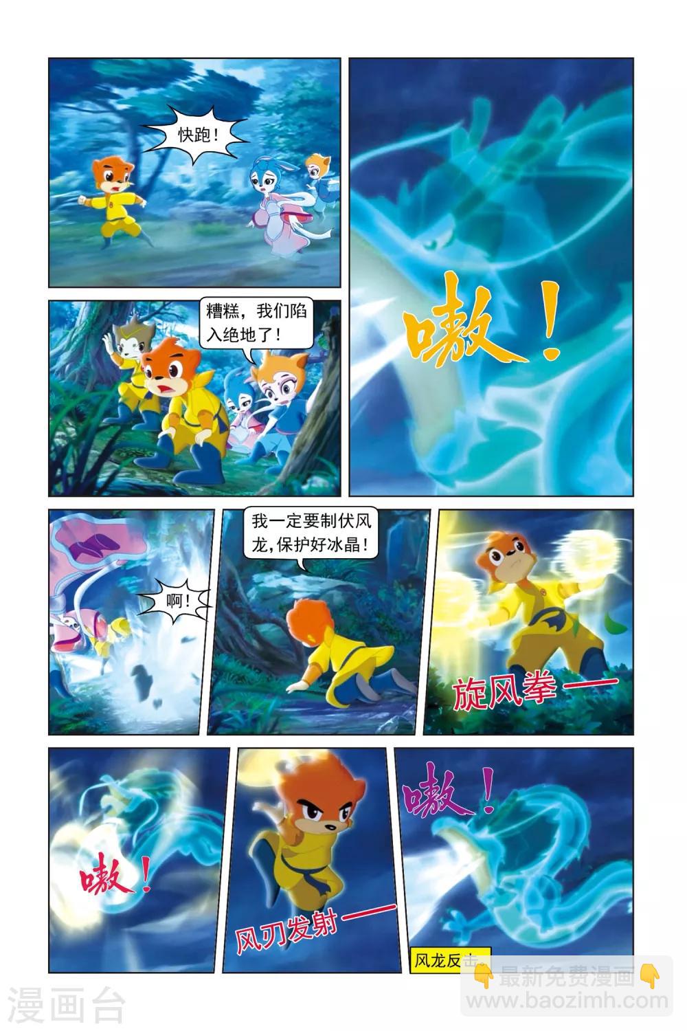 第51话 大战风龙-第53话