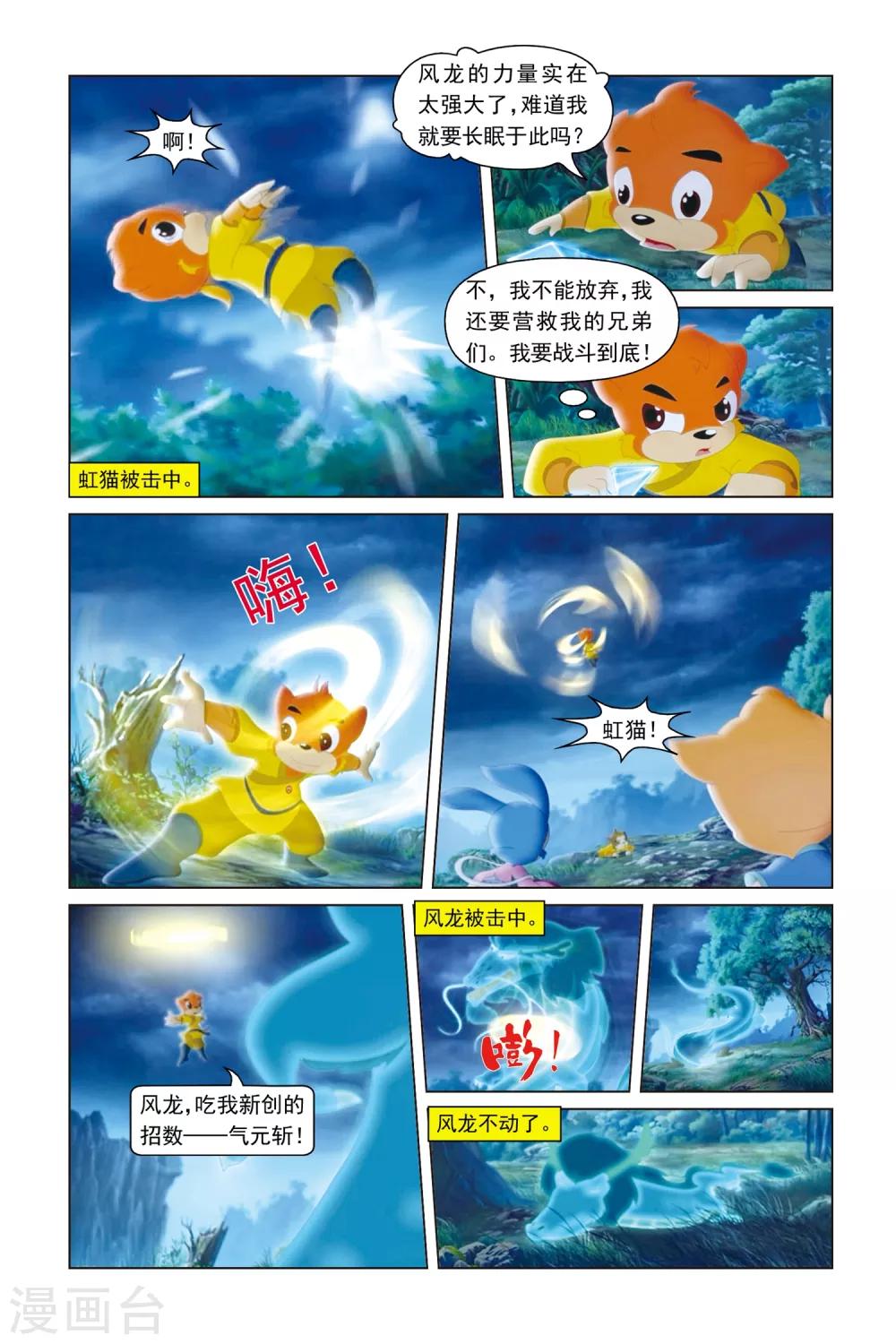 第51话 大战风龙-第53话