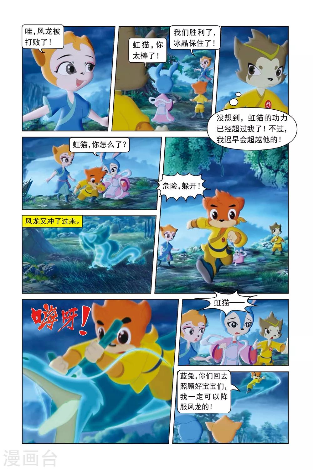 第51话 大战风龙-第53话