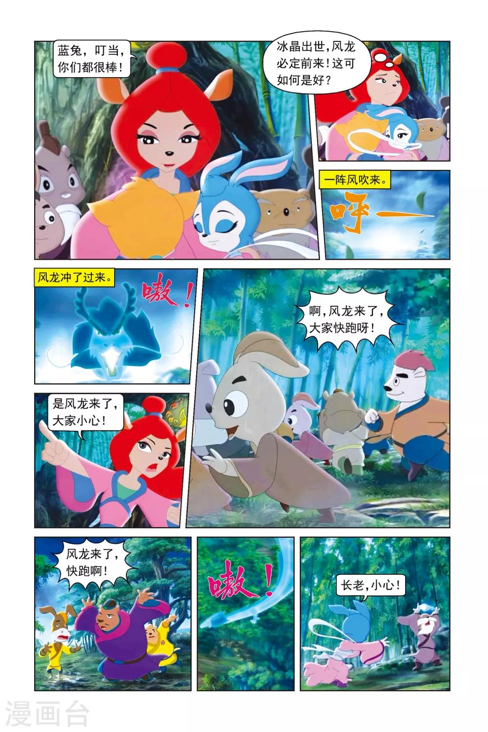 第51话 大战风龙-第53话