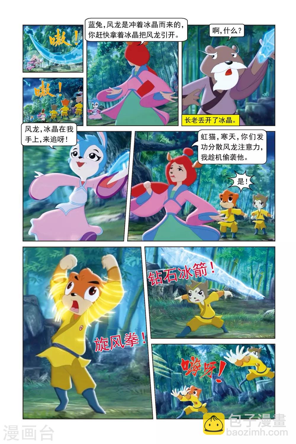 第51话 大战风龙-第53话