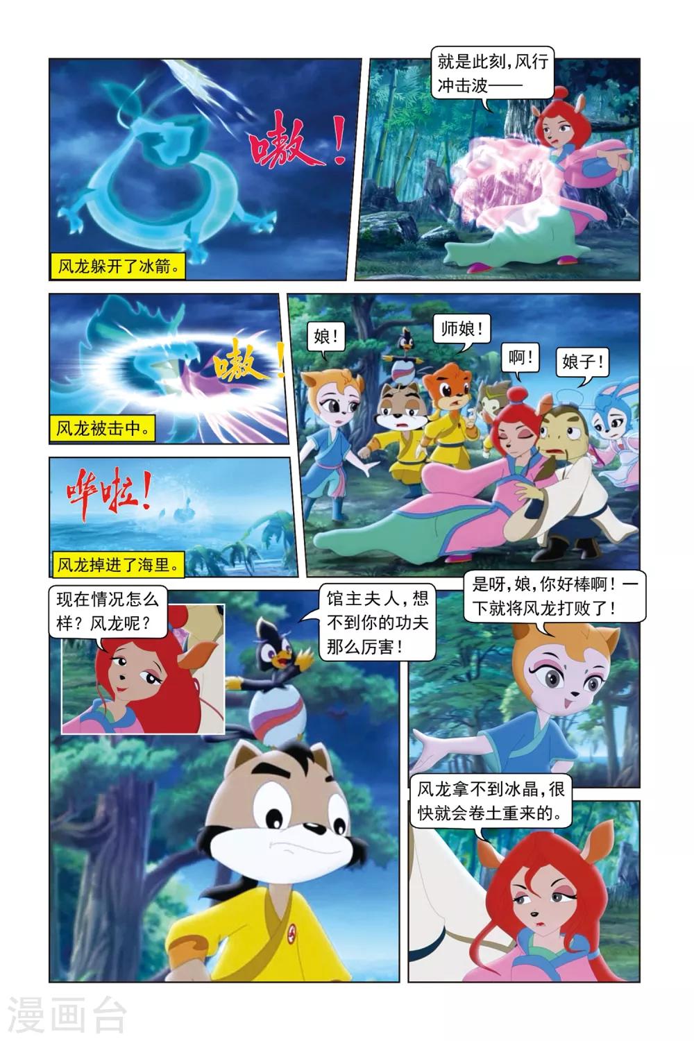 第51话 大战风龙-第53话
