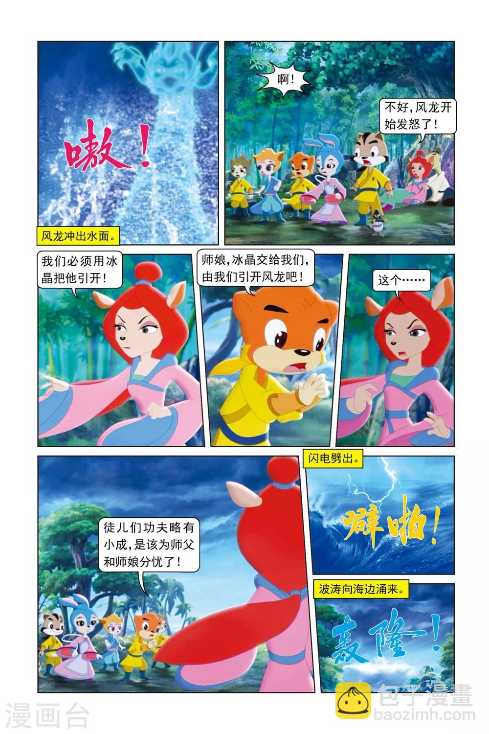 第51话 大战风龙-第53话