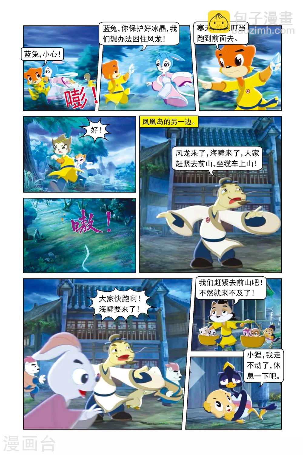 第51话 大战风龙-第53话
