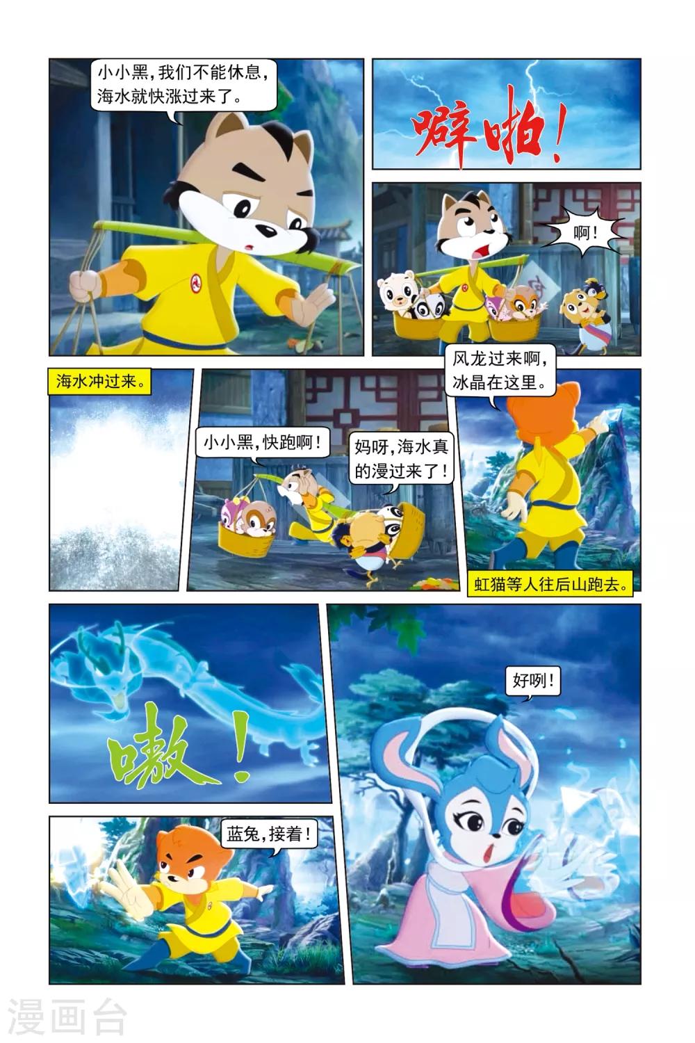 第51话 大战风龙-第53话