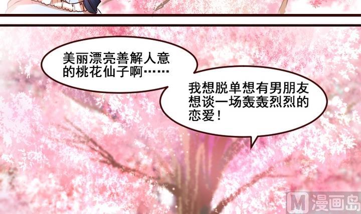 第1话 红娘我想要男朋友！-第1话