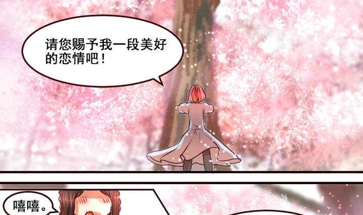 第1话 红娘我想要男朋友！-第1话