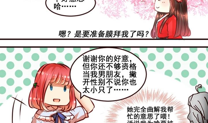 第1话 红娘我想要男朋友！-第1话