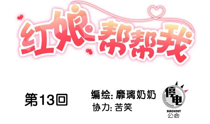 第13话 我成为大嫂了？！-第13话