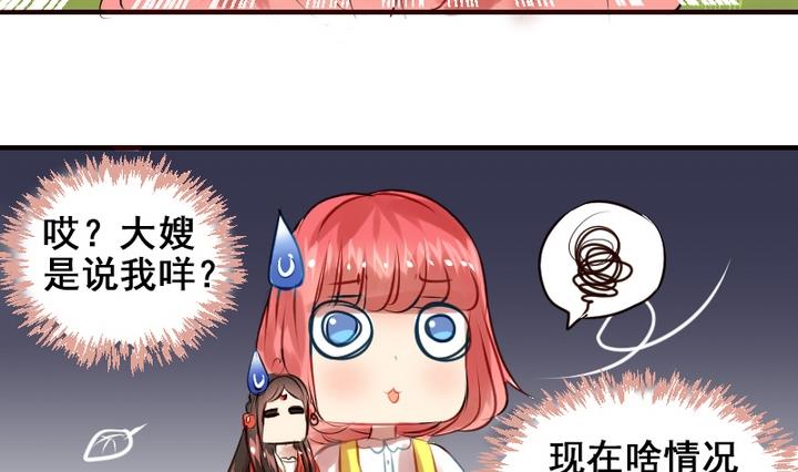 第13话 我成为大嫂了？！-第13话