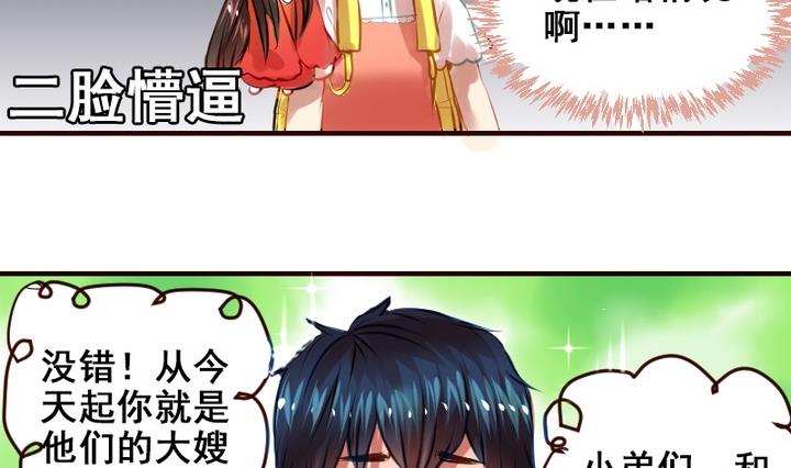 第13话 我成为大嫂了？！-第13话