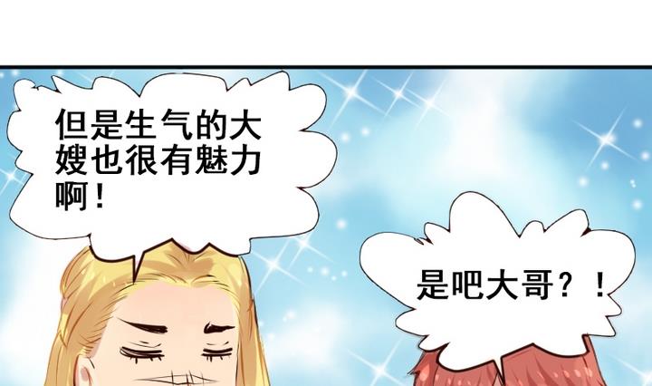 第13话 我成为大嫂了？！-第13话