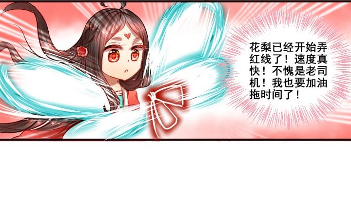 第3话 红线牵错了？！-第3话