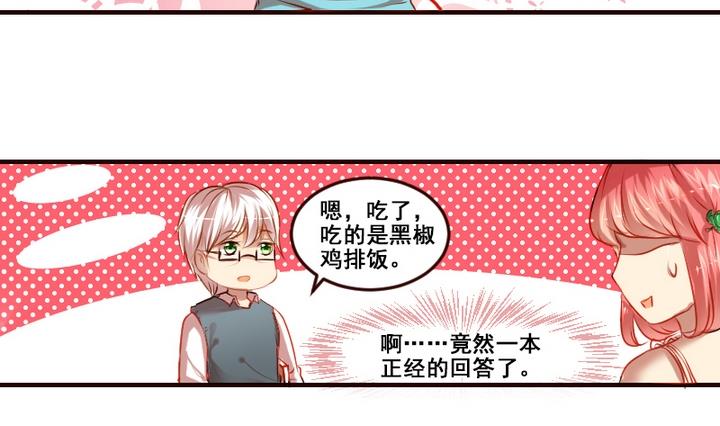 第3话 红线牵错了？！-第3话