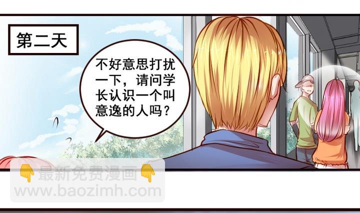 第3话 红线牵错了？！-第3话