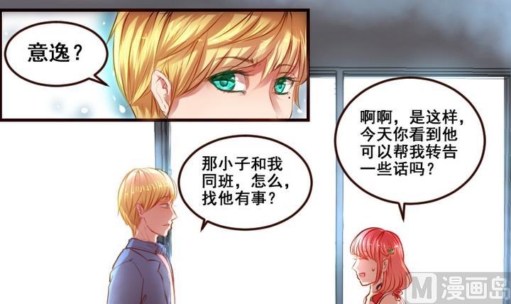第3话 红线牵错了？！-第3话