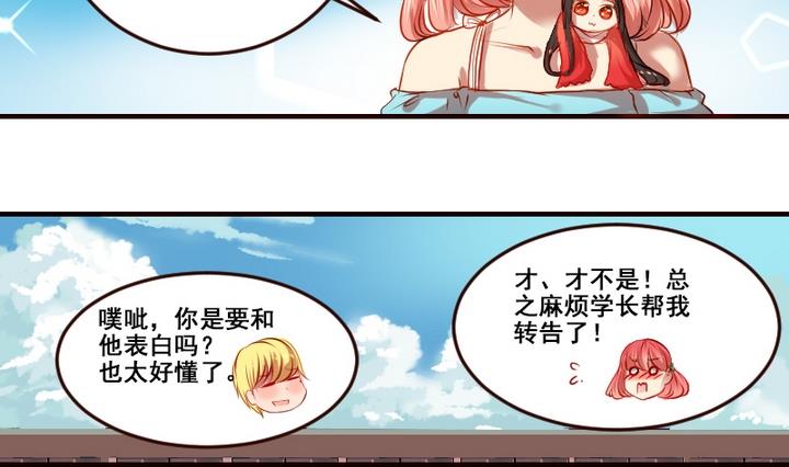 第3话 红线牵错了？！-第3话