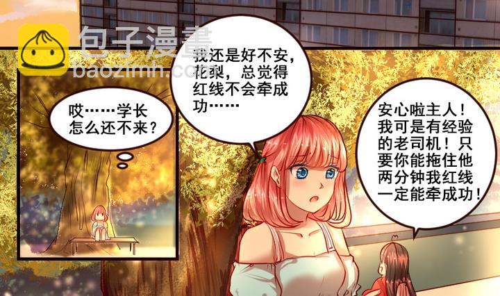 第3话 红线牵错了？！-第3话