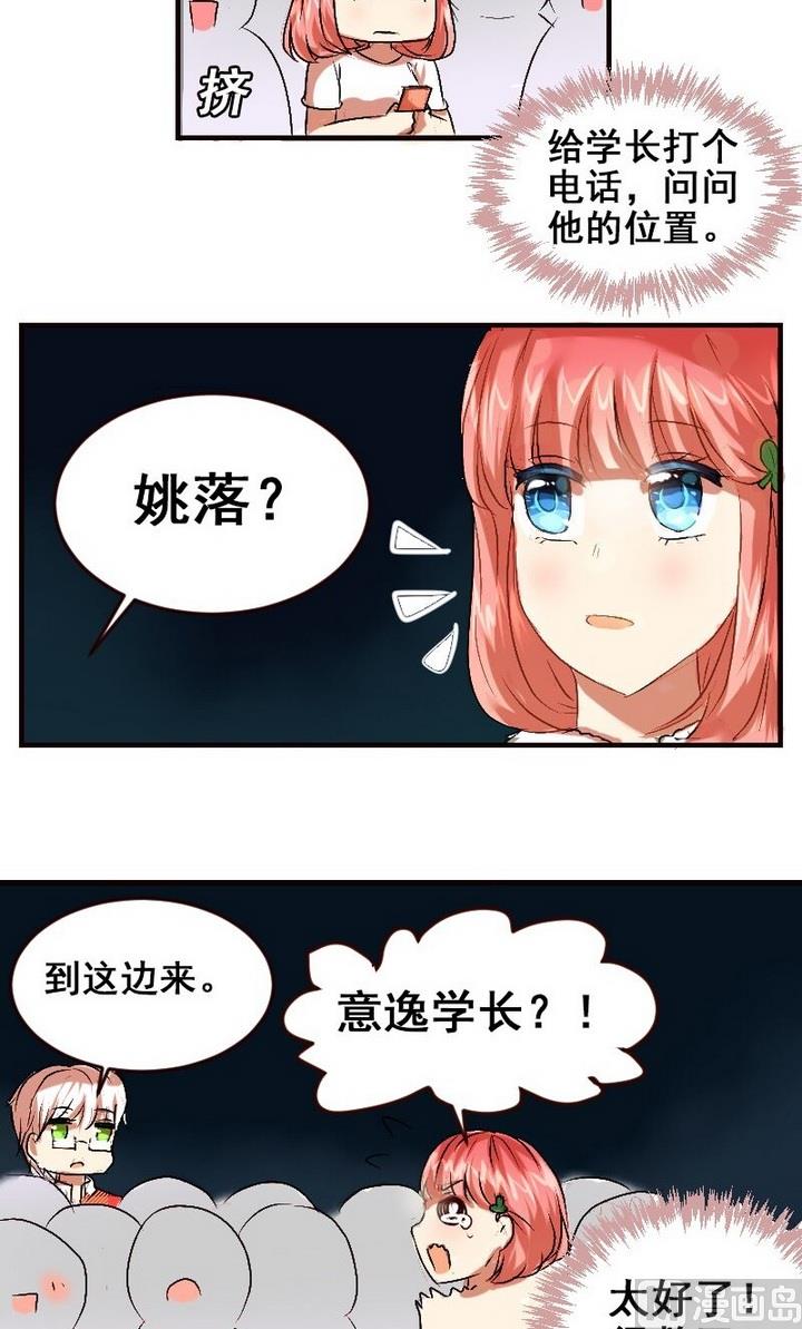 第23话 学长约我看烟火-第23话