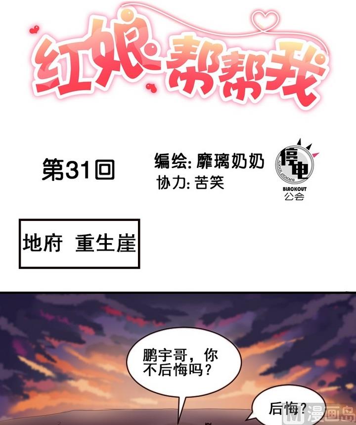 第31话 请和我在一起-第31话