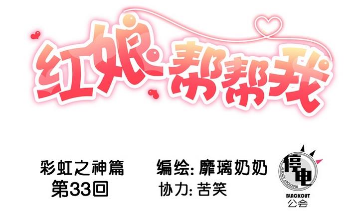 第33话 谁是下一任彩虹之神？-第33话