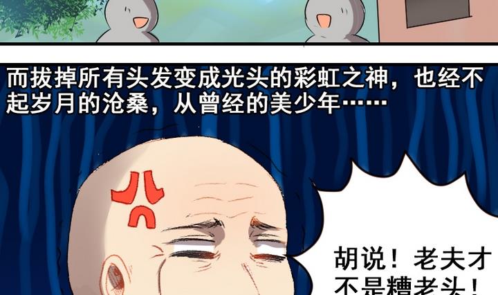 第33话 谁是下一任彩虹之神？-第33话