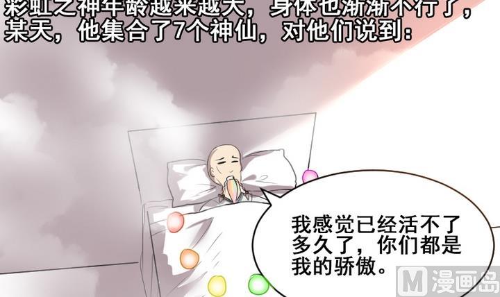 第33话 谁是下一任彩虹之神？-第33话