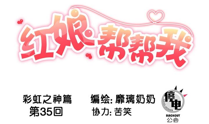 第35话 卯月！登场!-第35话