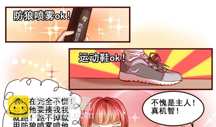第5话 你竟然送女孩这种礼物？-第5话