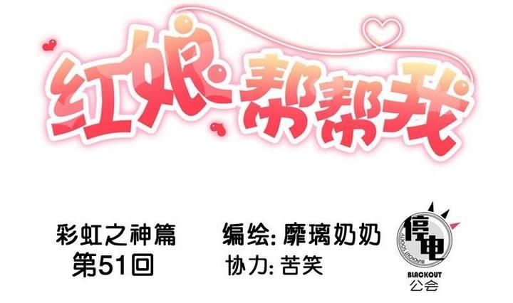 第51话 拜托了！时间神-第51话