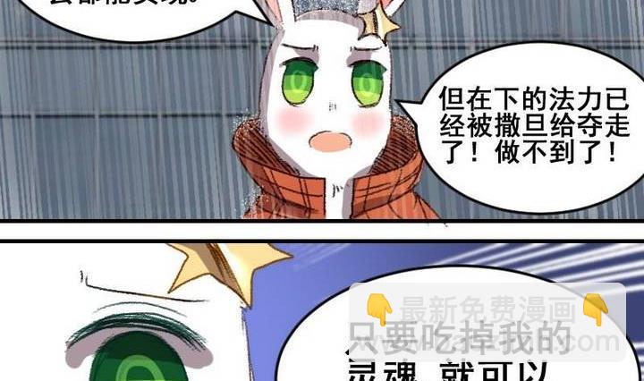 第51话 拜托了！时间神-第51话