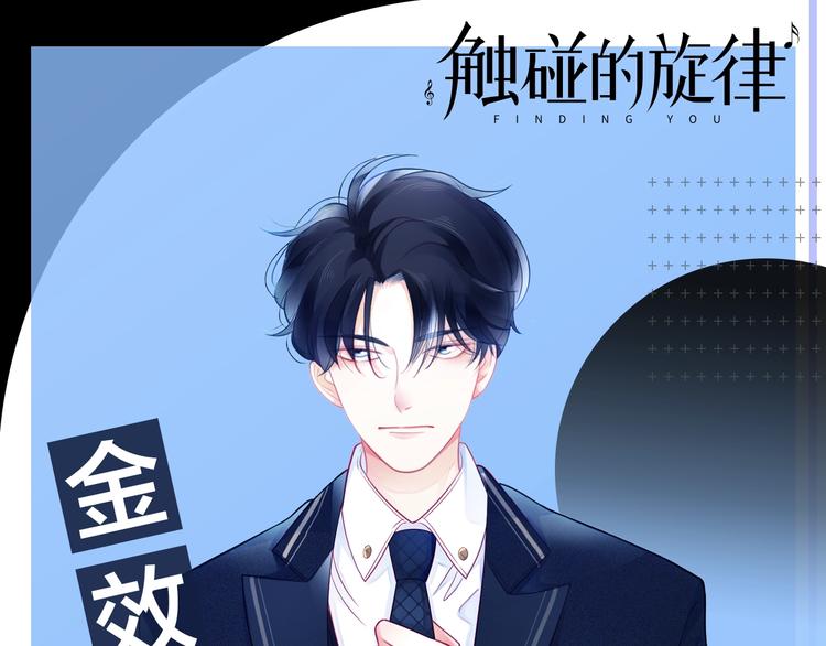 人物揭秘&mdash;&mdash;金效真-第3话
