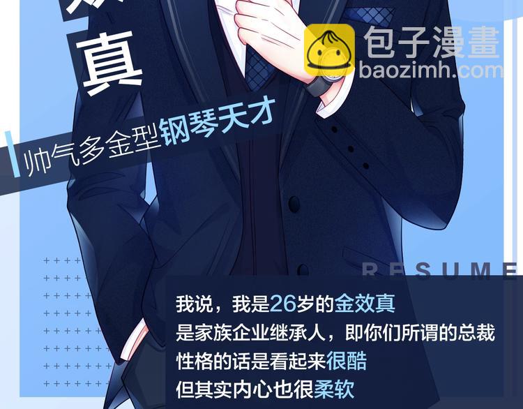 人物揭秘&mdash;&mdash;金效真-第3话