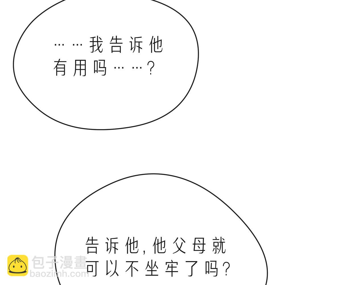 第48话 谎言揭开，面目全非(1/2)-第53话