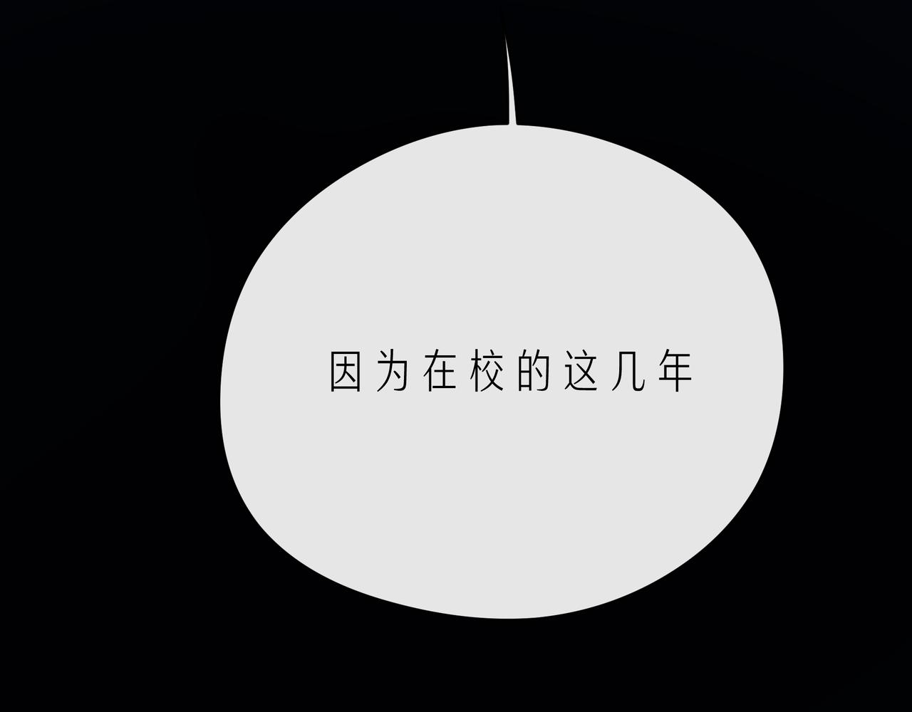 第66话 他努力奔向我(1/3)-第71话