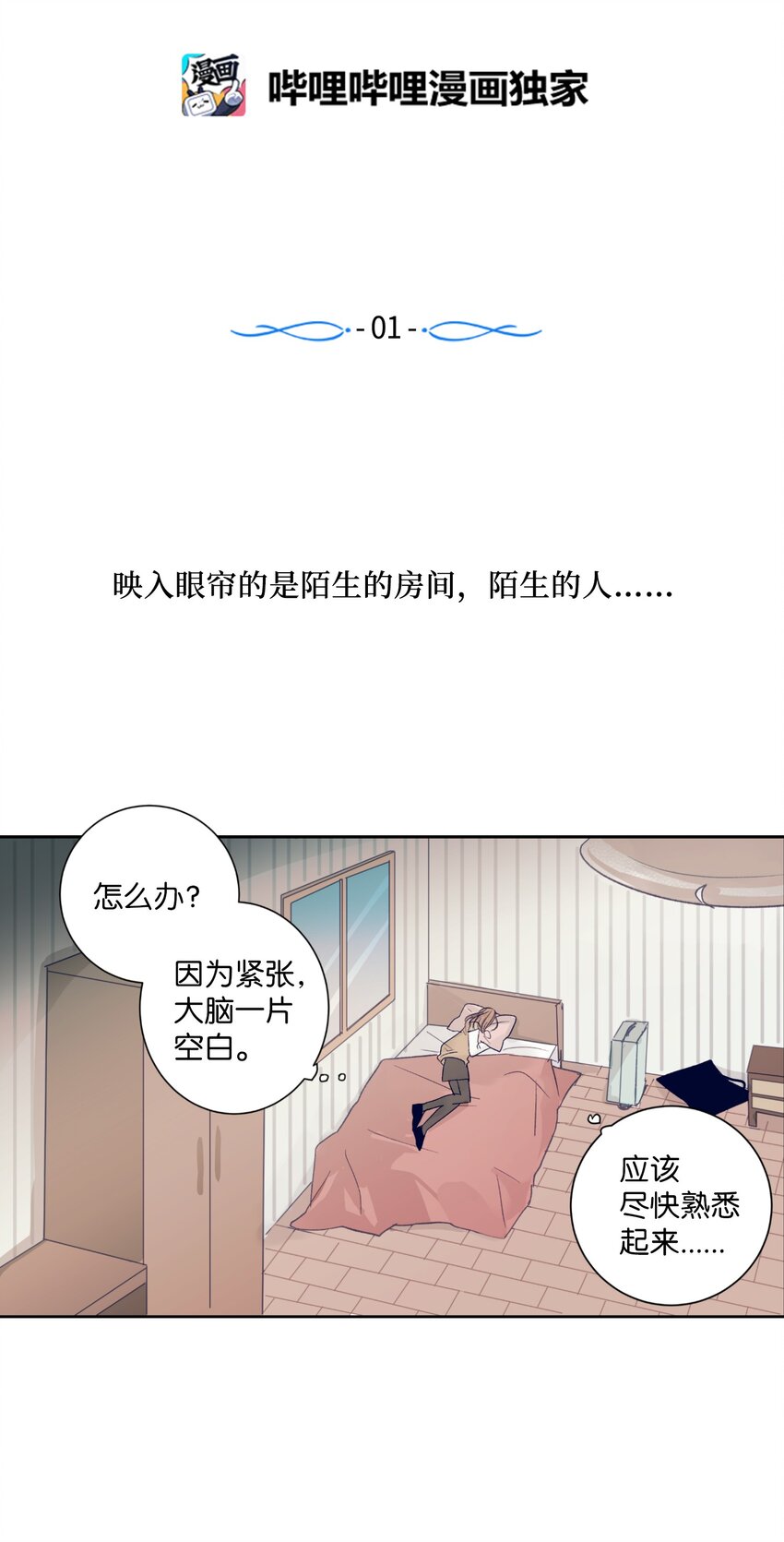 01 离奇的见面(1/2)-第1话