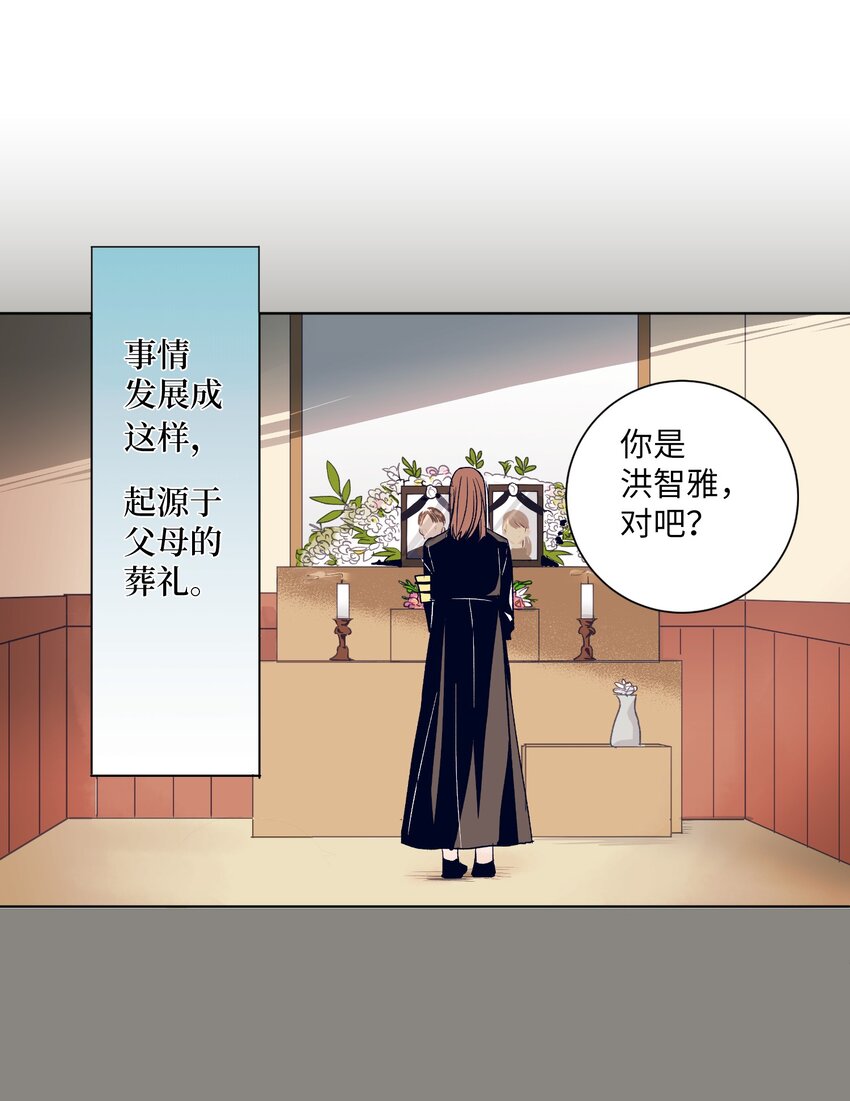01 离奇的见面(1/2)-第1话