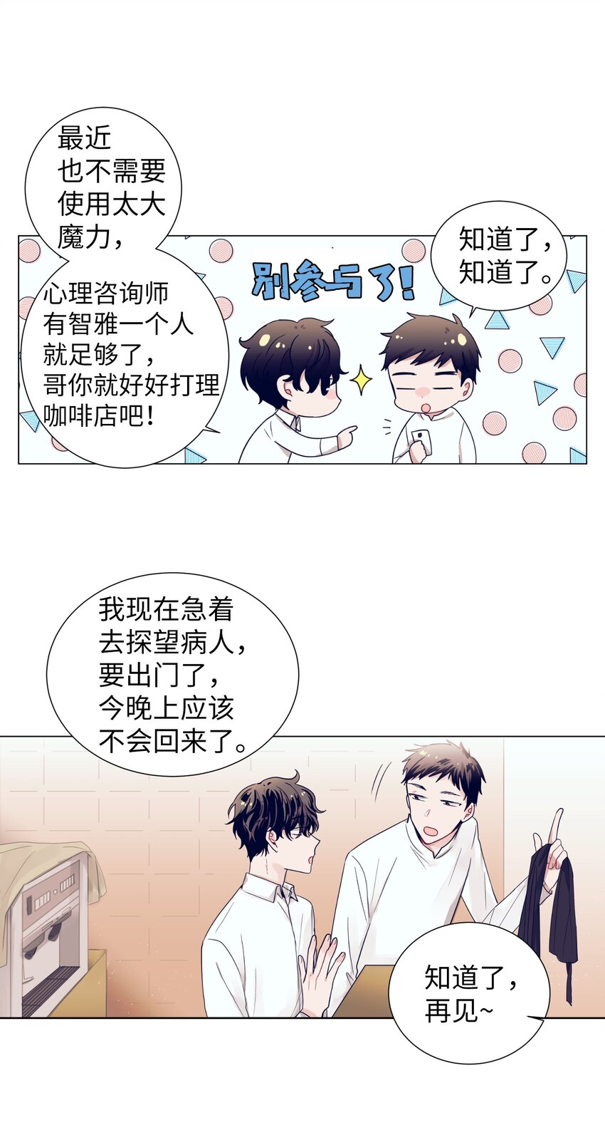 11 智雅被绑了？(1/2)-第11话