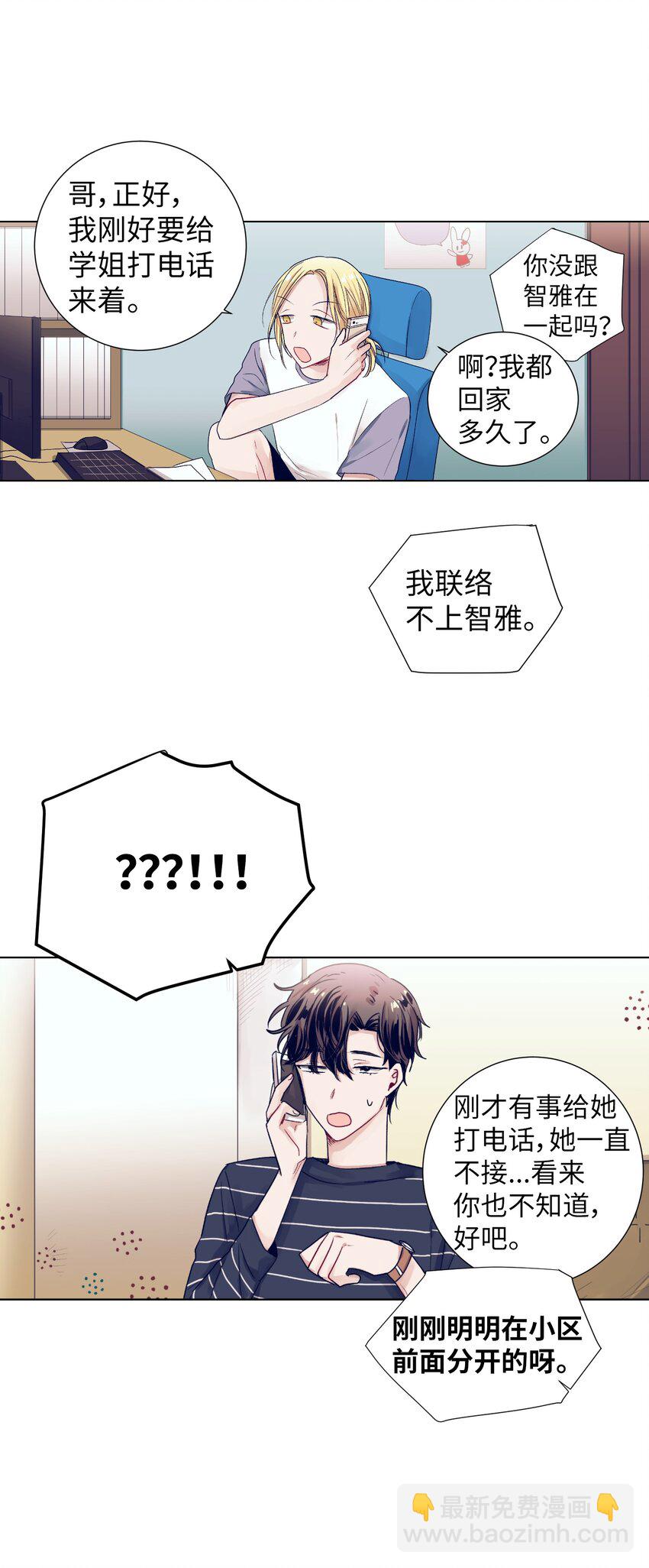11 智雅被绑了？(1/2)-第11话