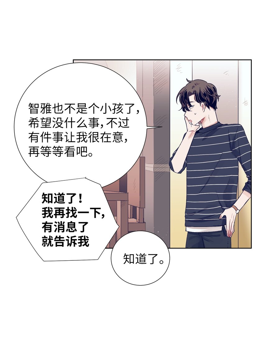 11 智雅被绑了？(1/2)-第11话