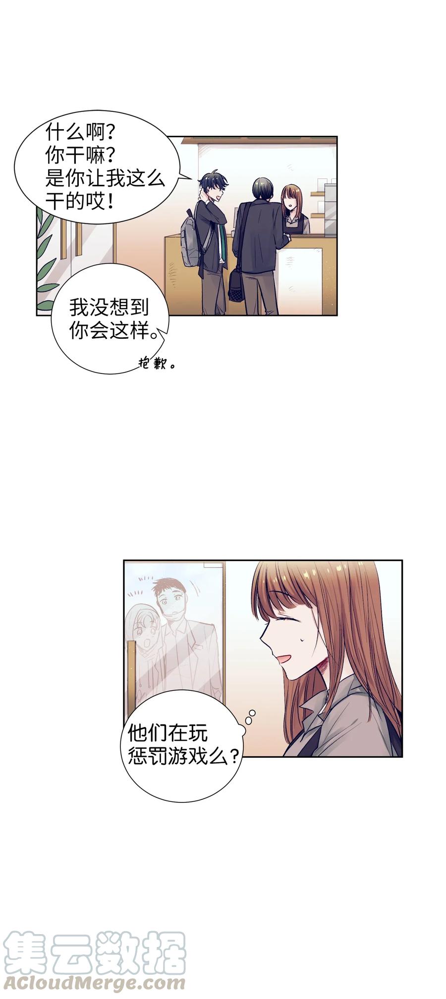15 想要互换身体的明星(1/2)-第15话